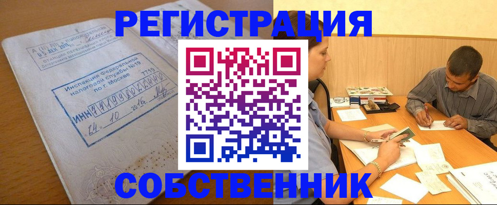 прописка от собственника в Камбарке